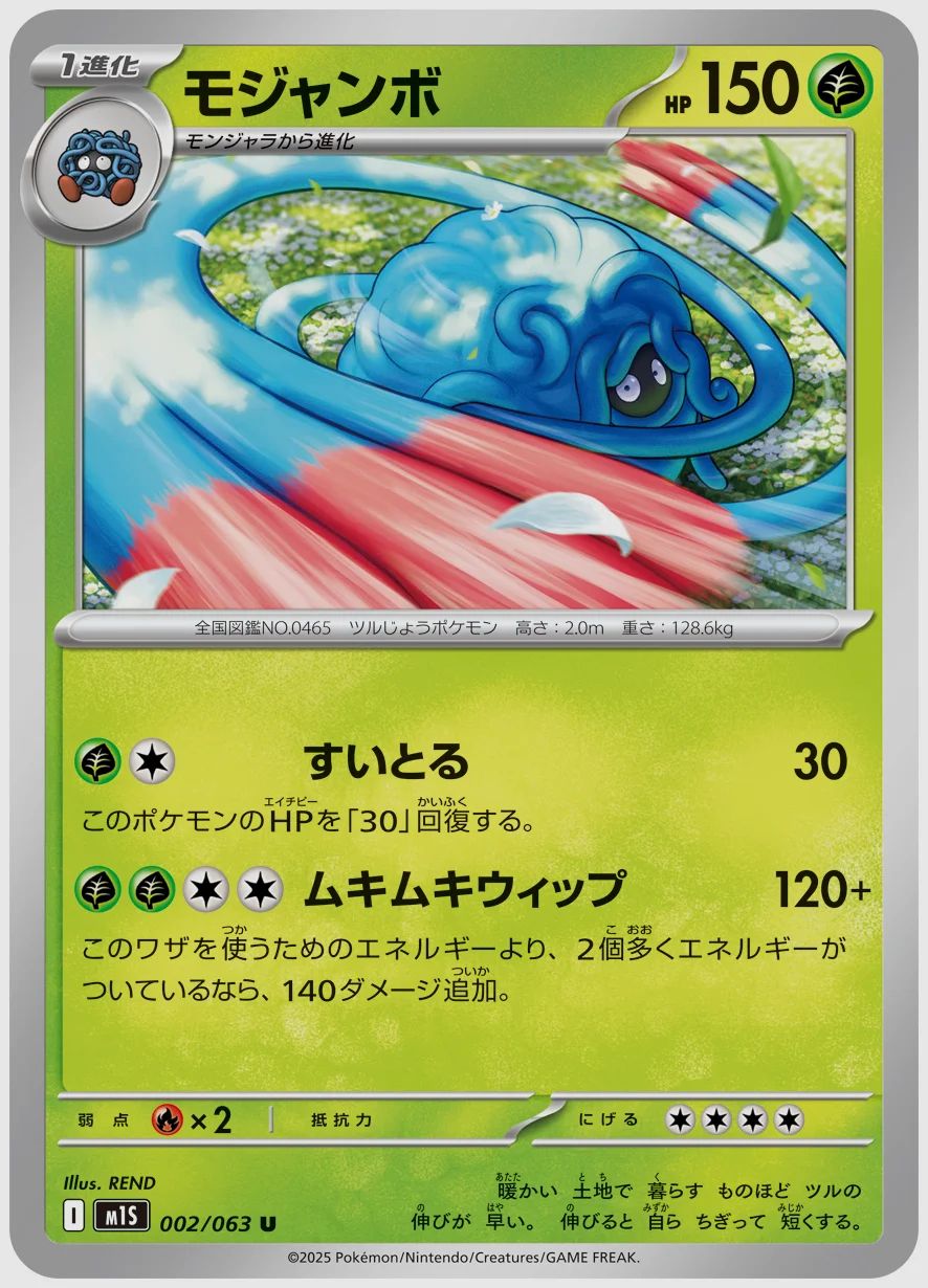 モジャンボ