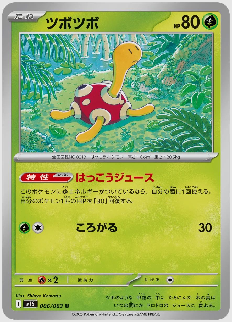 ツボツボ