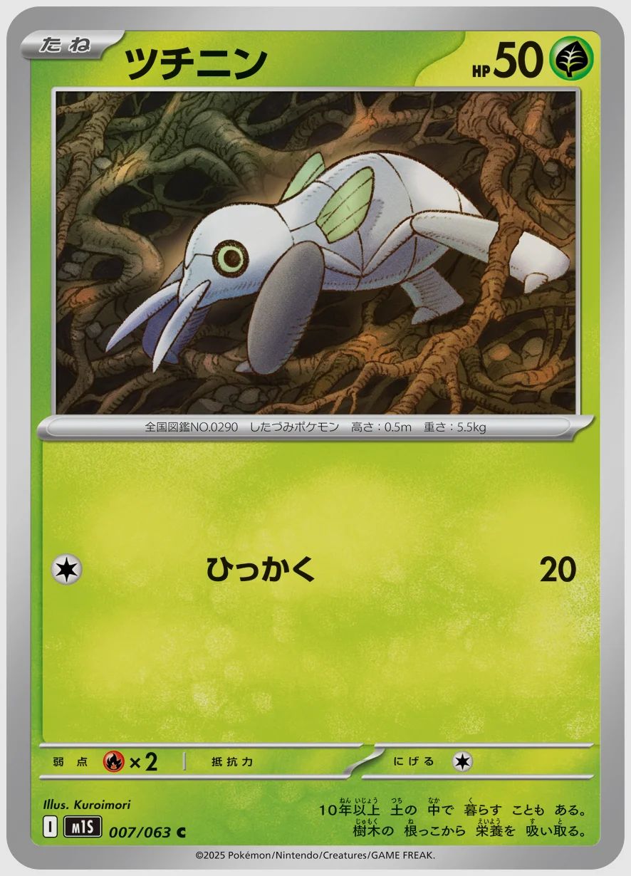 ツチニン