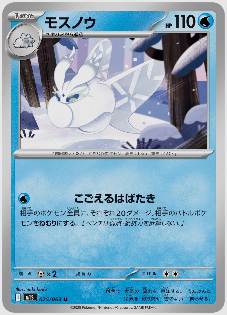 モスノウ