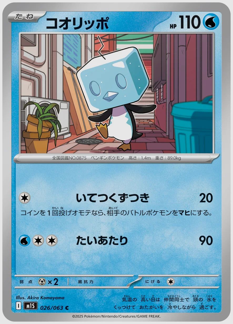 コオリッポ