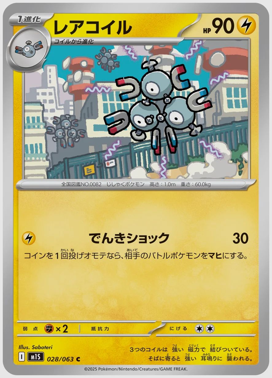 レアコイル
