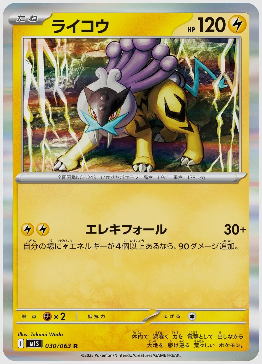 ライコウ