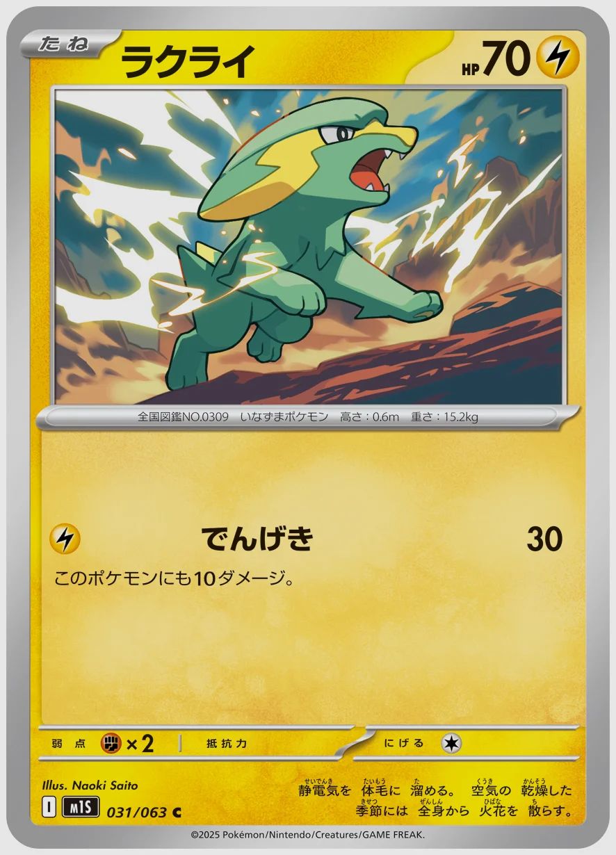 ラクライ