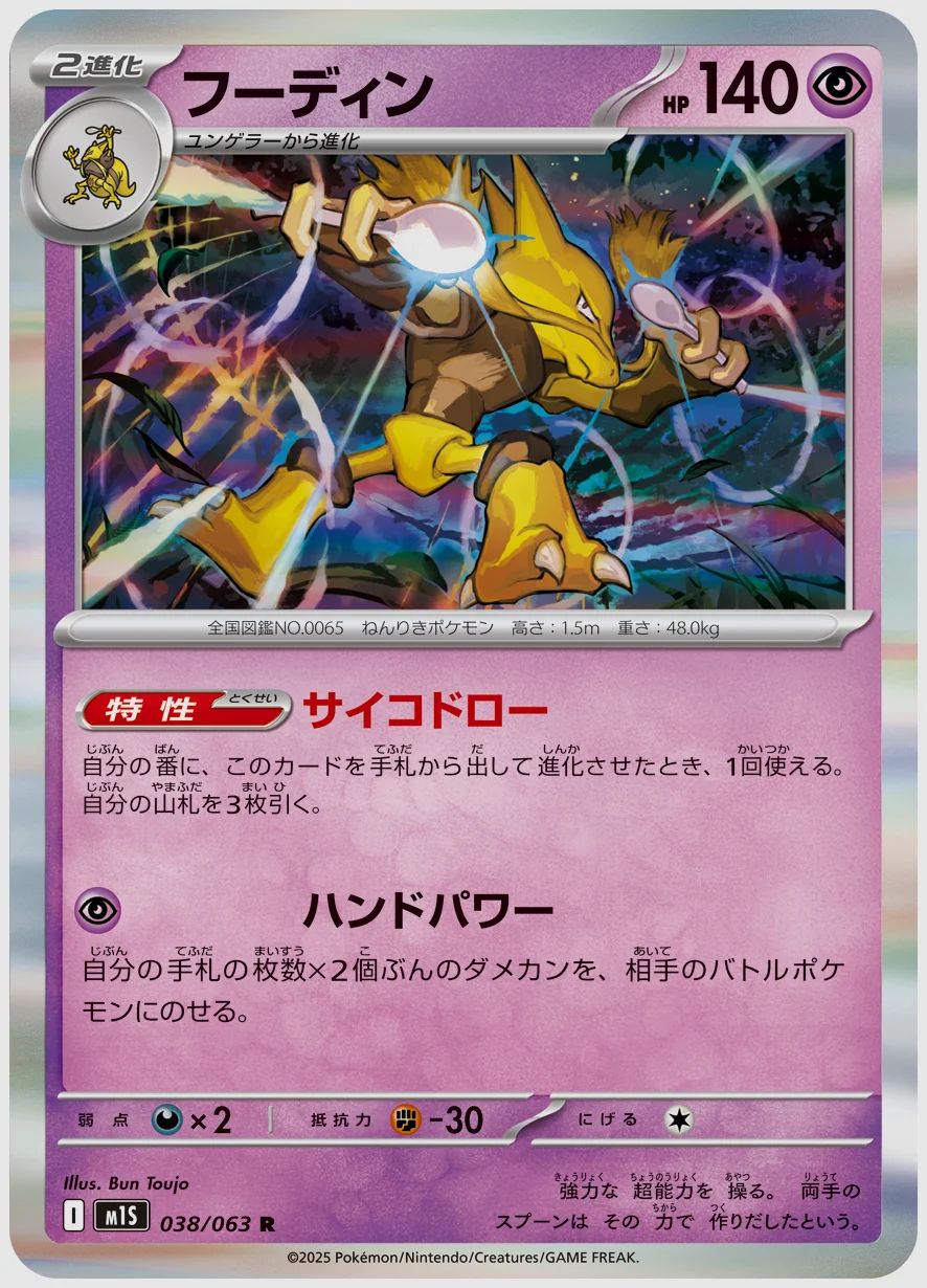 フーディン