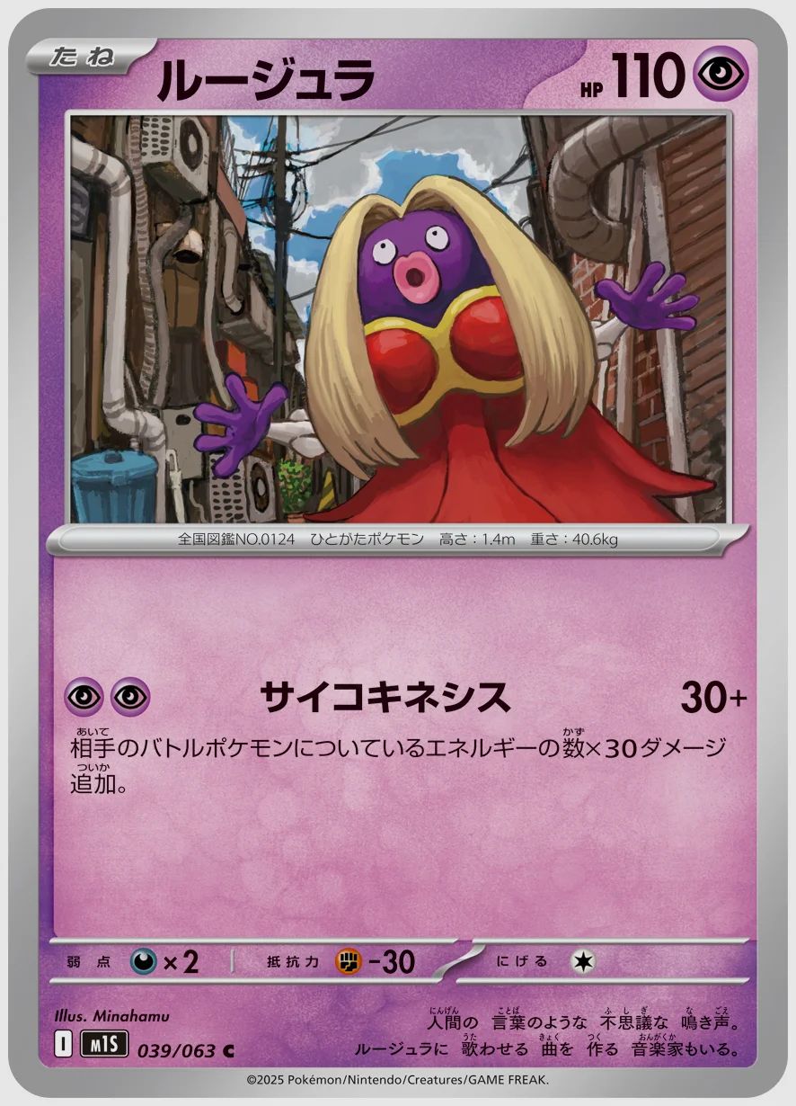 ルージュラ