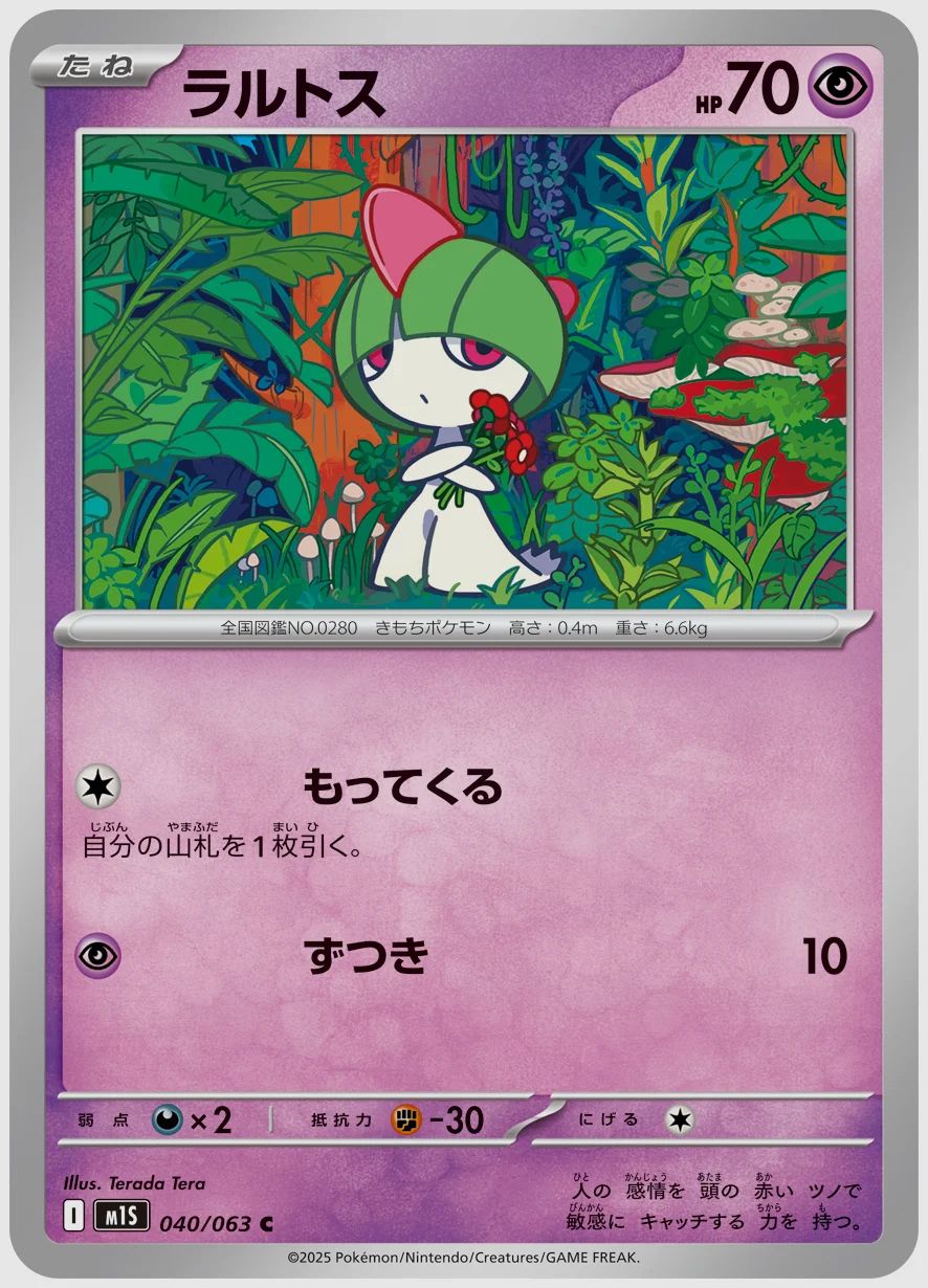 ラルトス