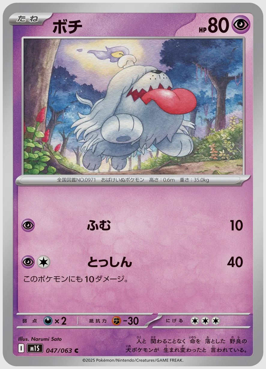 ボチ