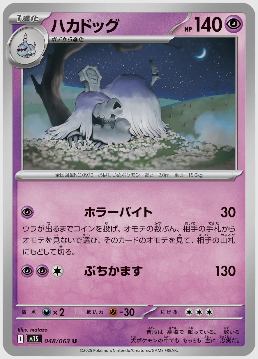 ハカドッグ