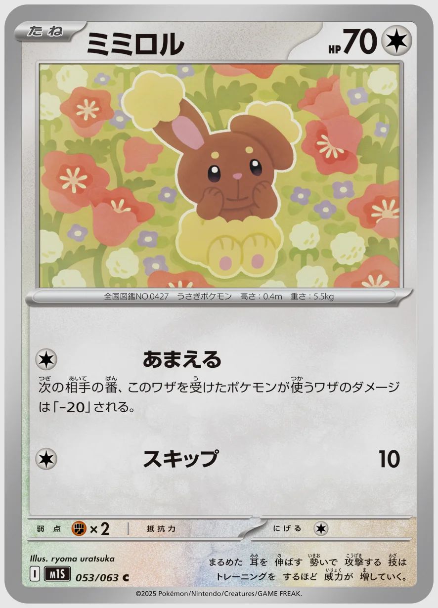 ミミロル