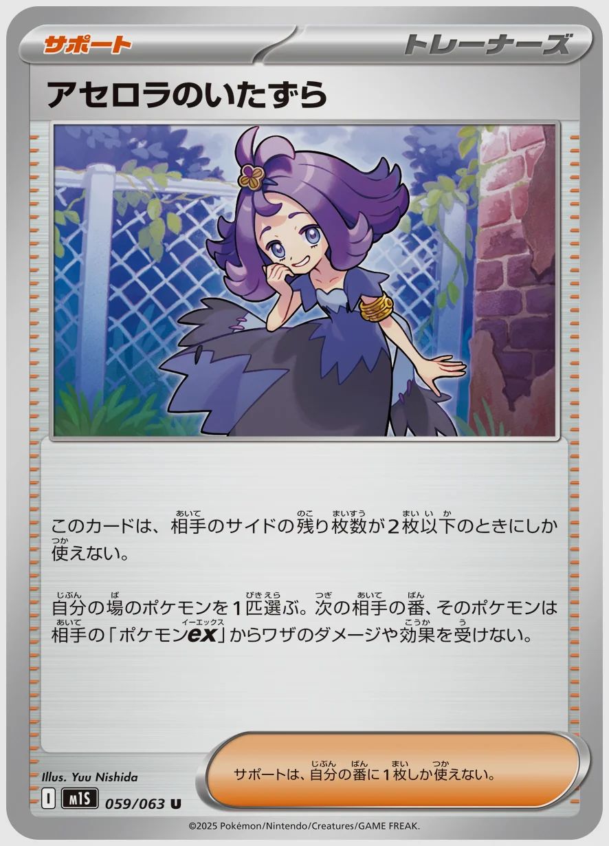 アセロラのいたずら