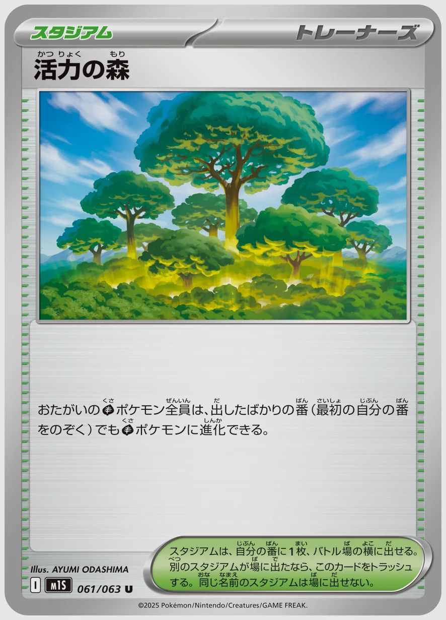 活力の森