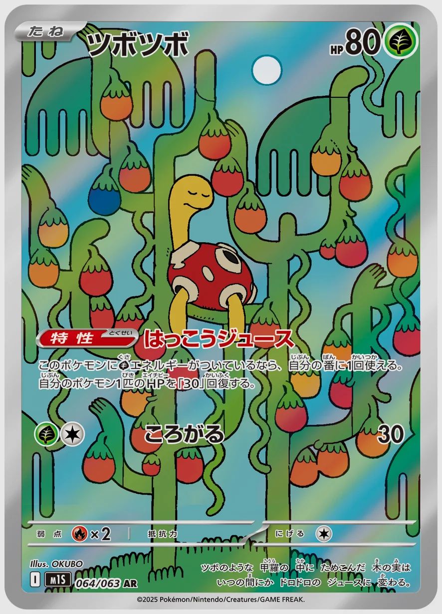 ツボツボ