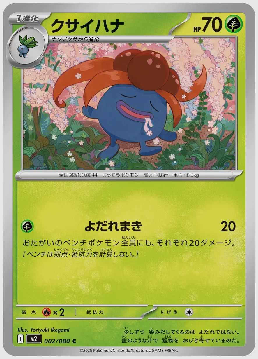 クサイハナ
