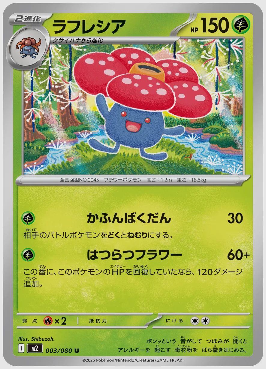 ラフレシア