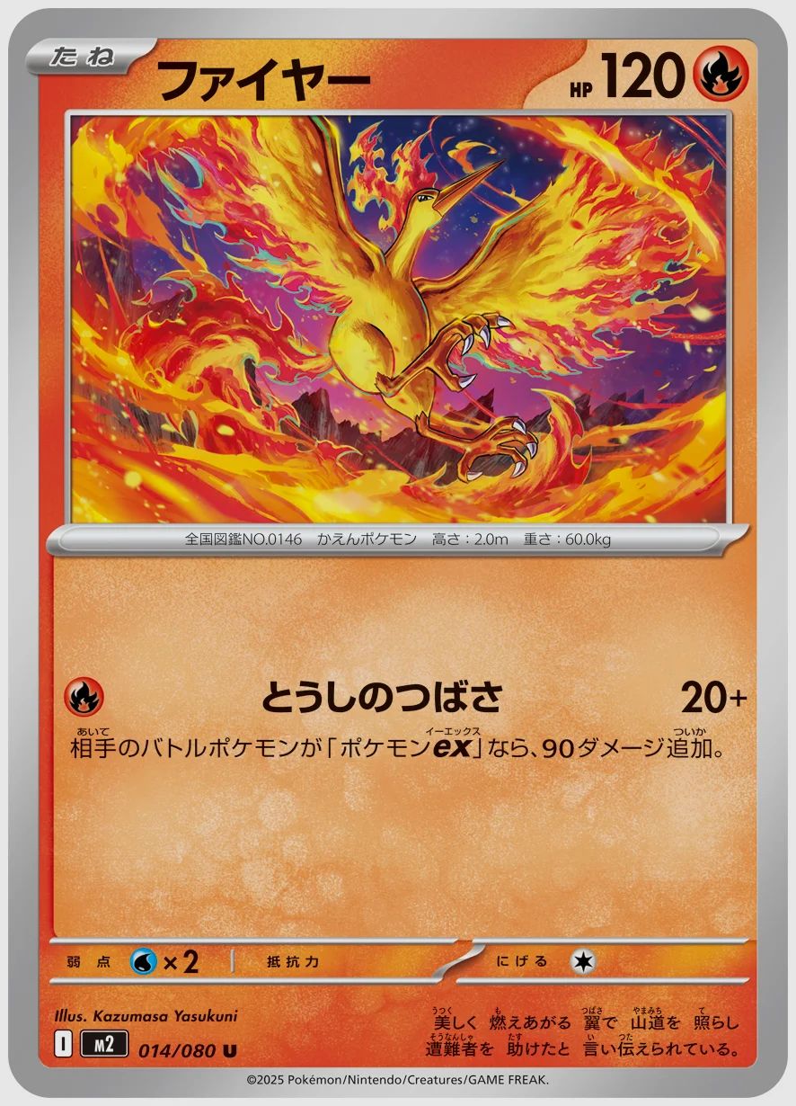 ファイヤー