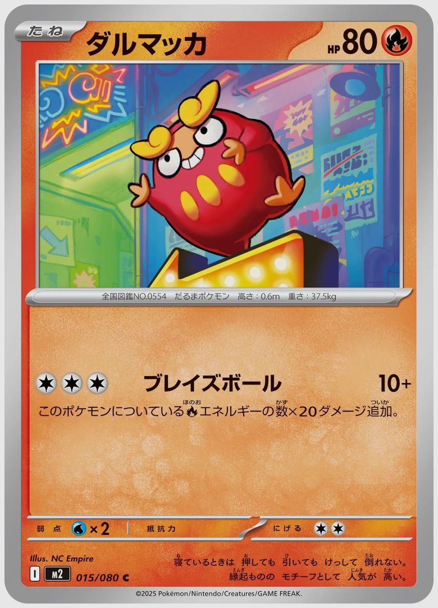 ダルマッカ
