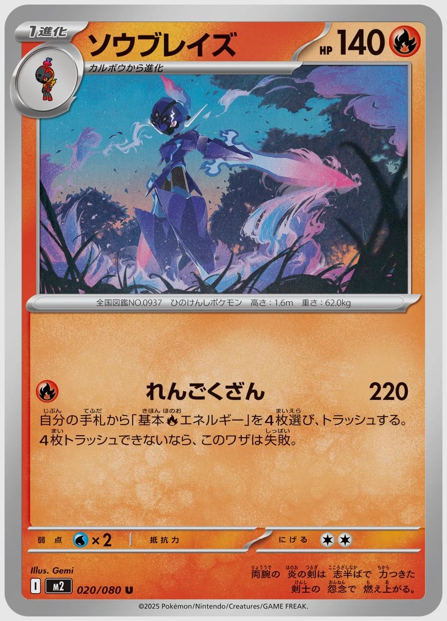 ソウブレイズ