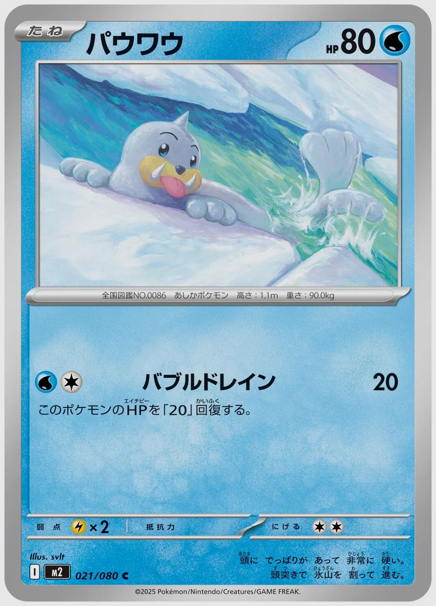 パウワウ