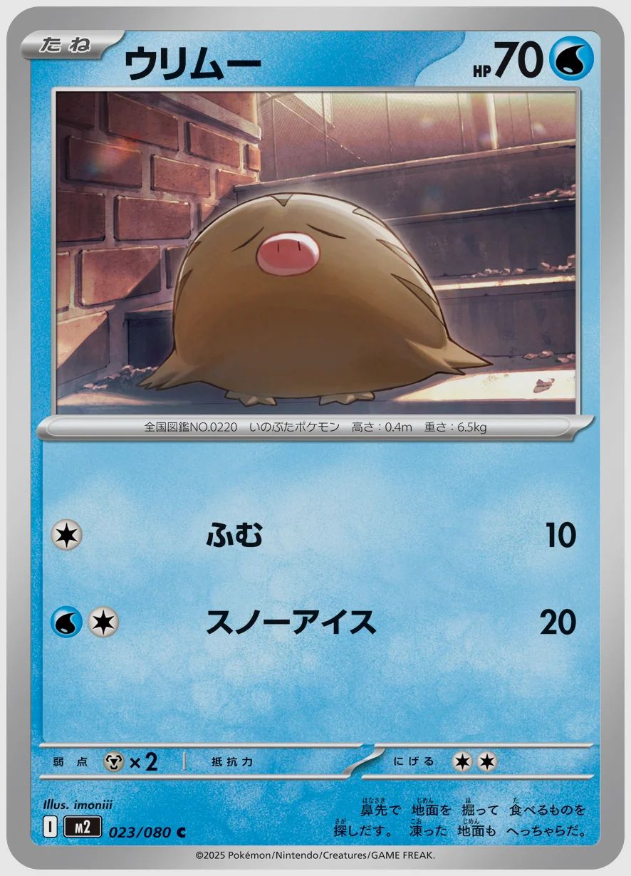 ウリムー