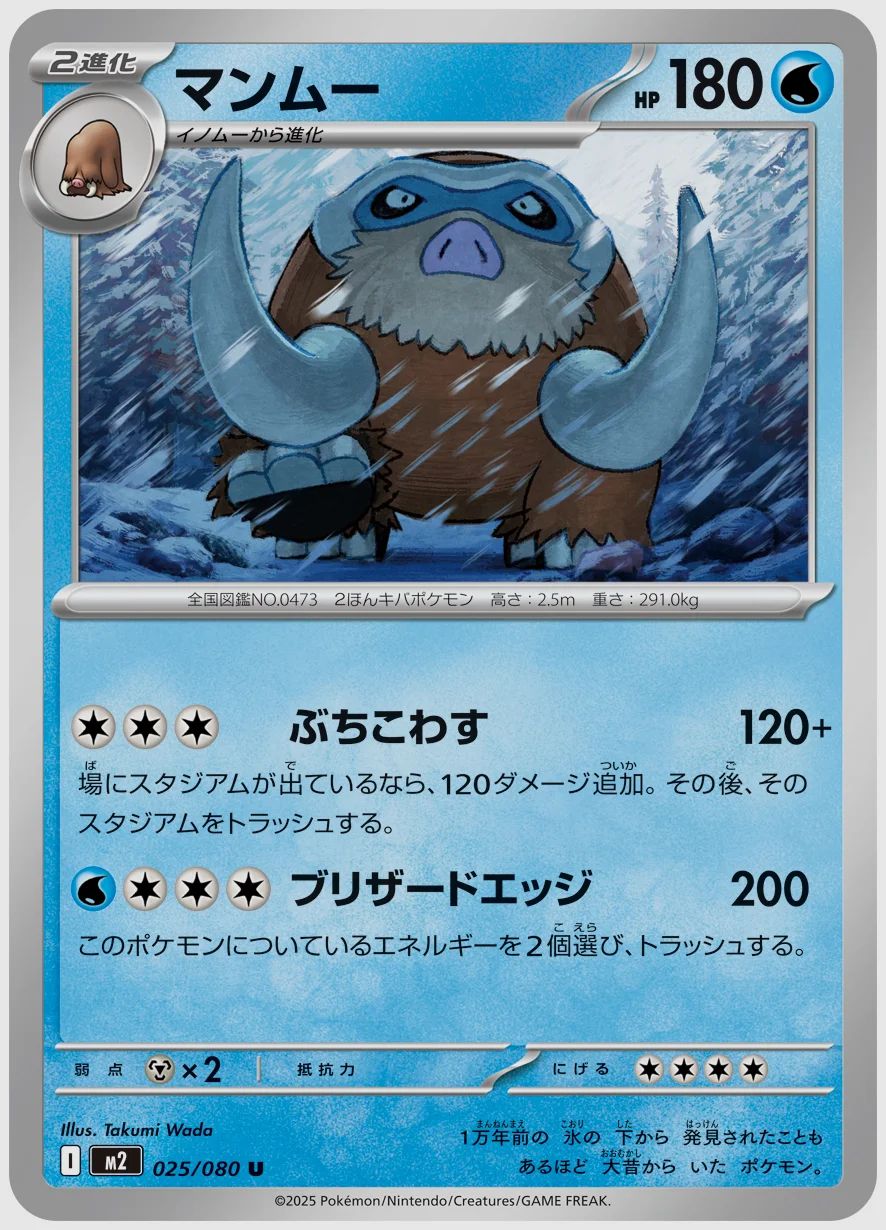 マンムー