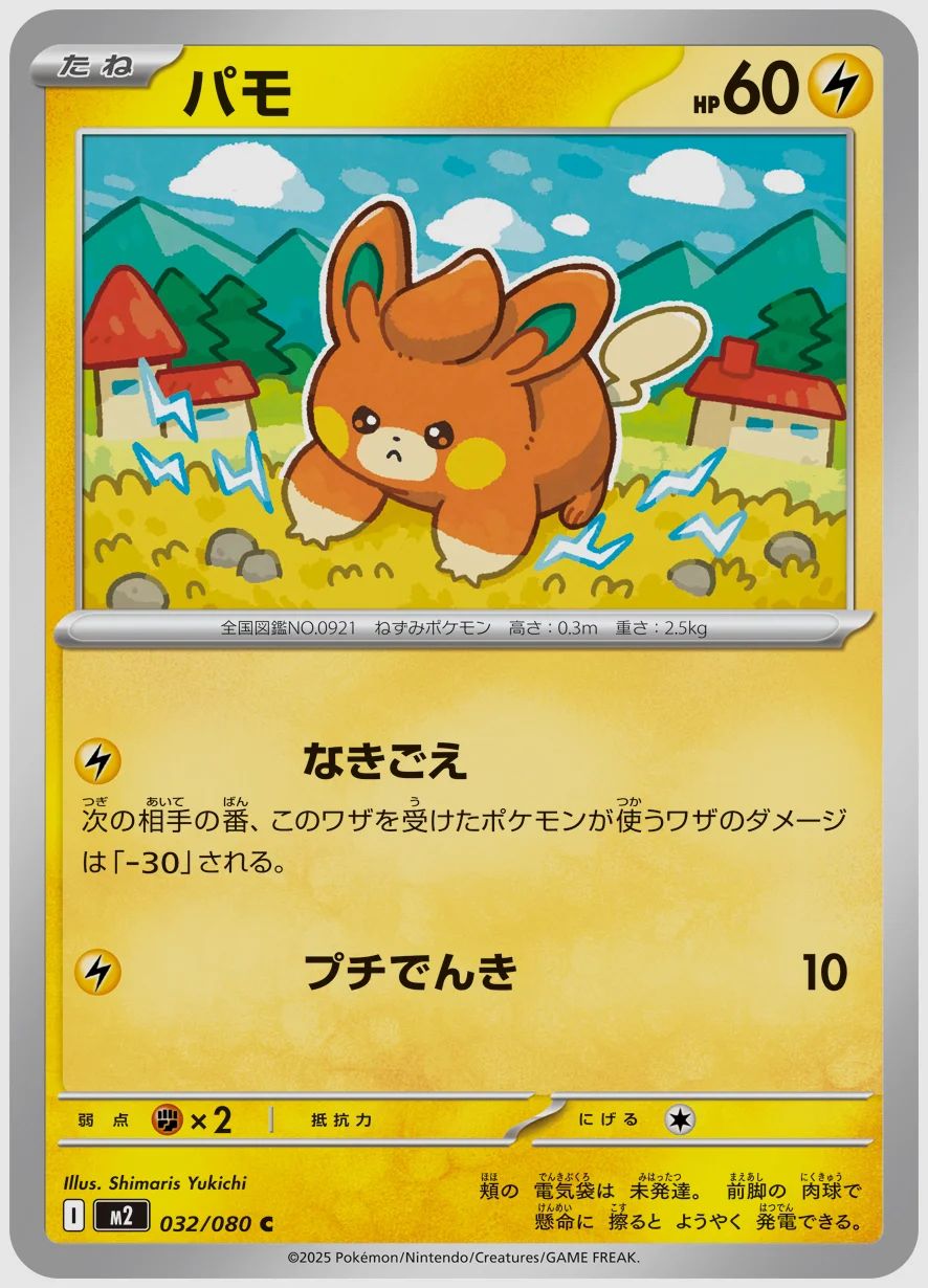 パモ