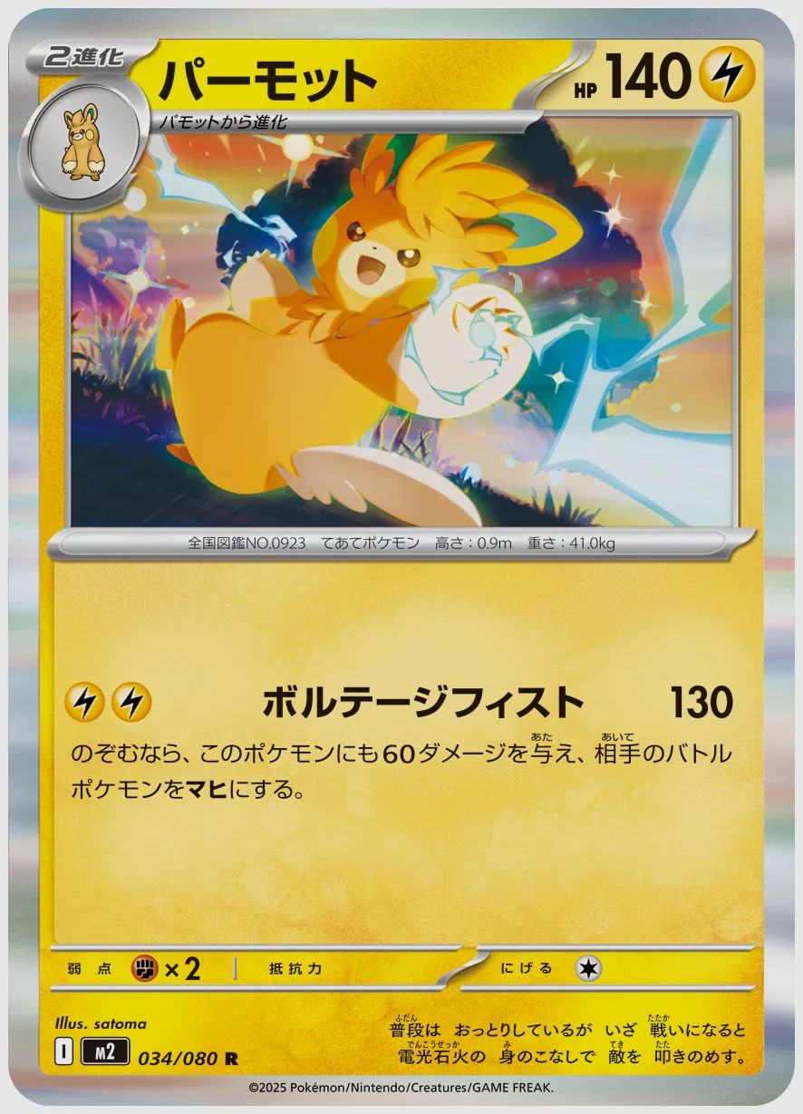 パーモット