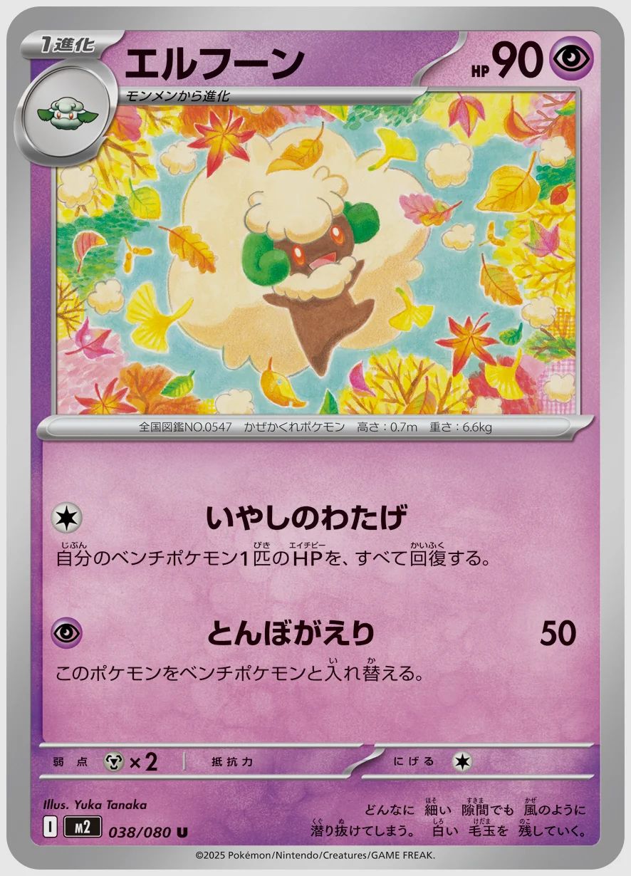 エルフーン