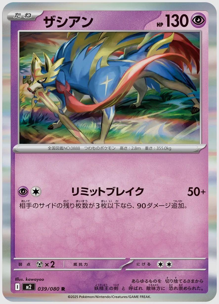 ザシアン