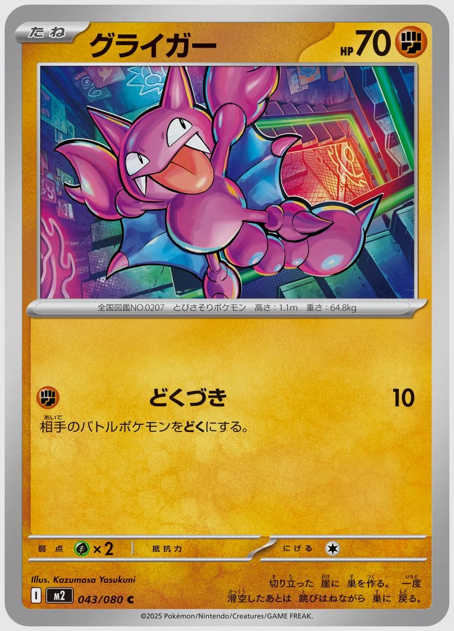 グライガー
