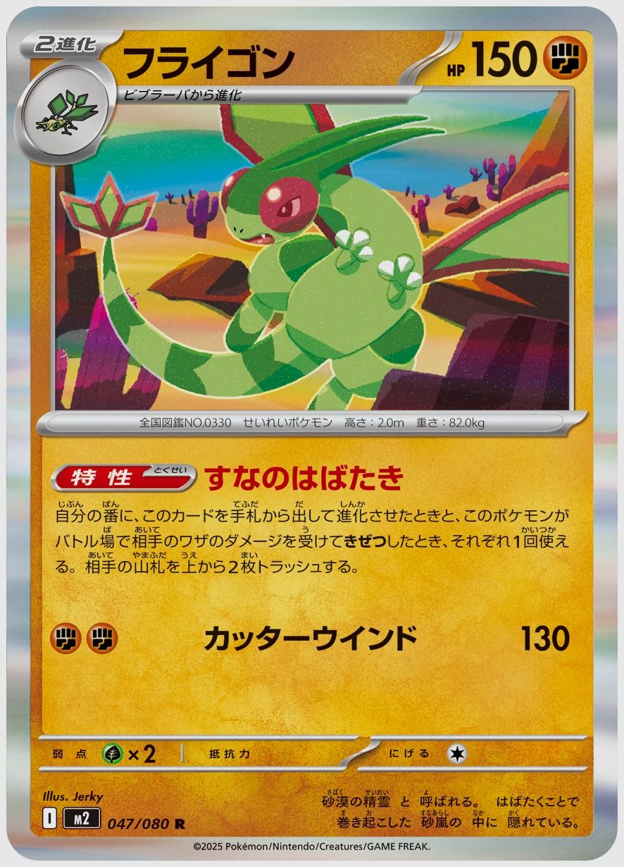 フライゴン