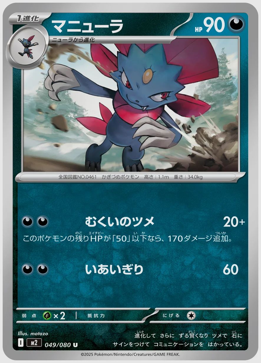 マニューラ