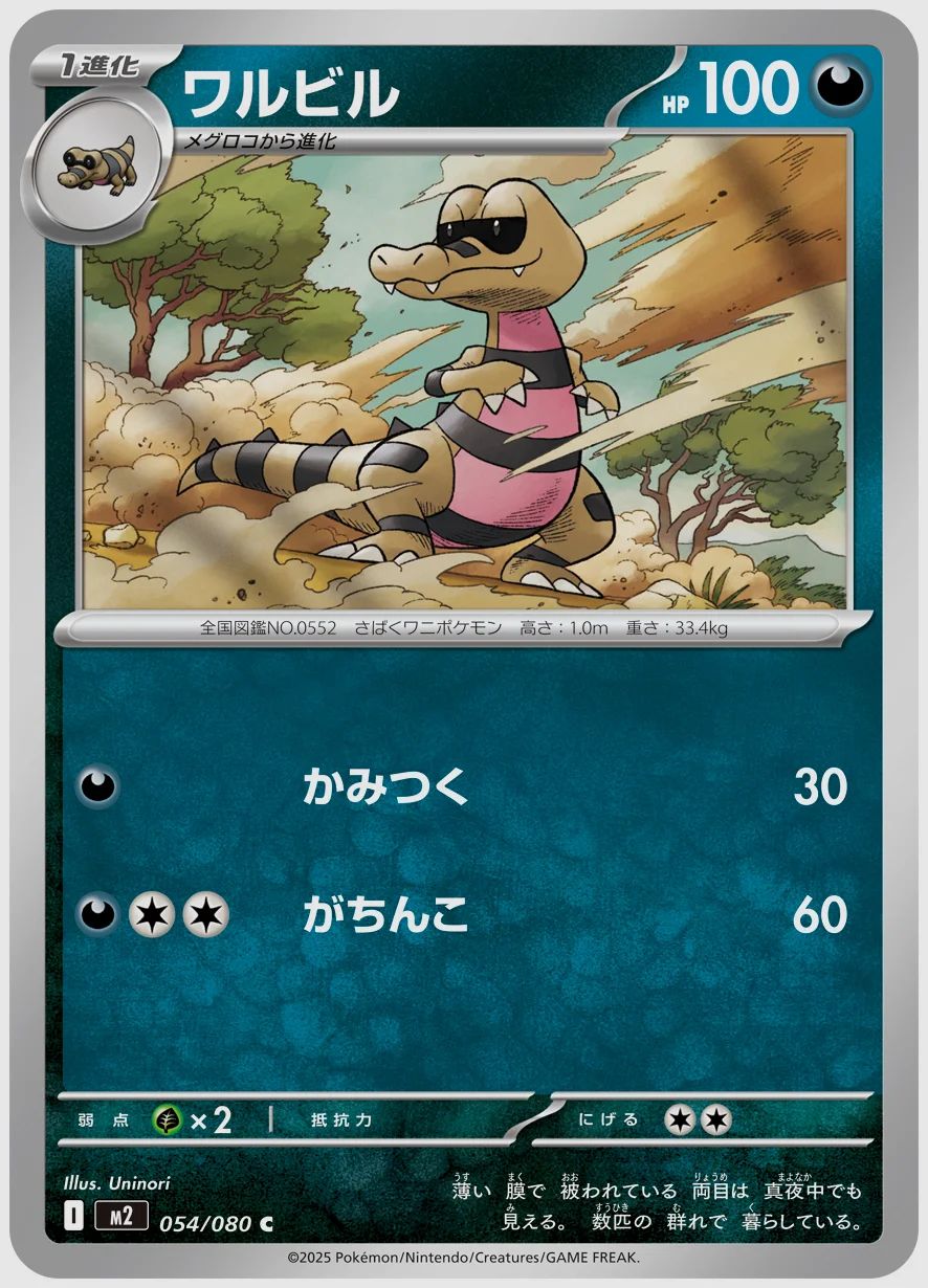 ワルビル