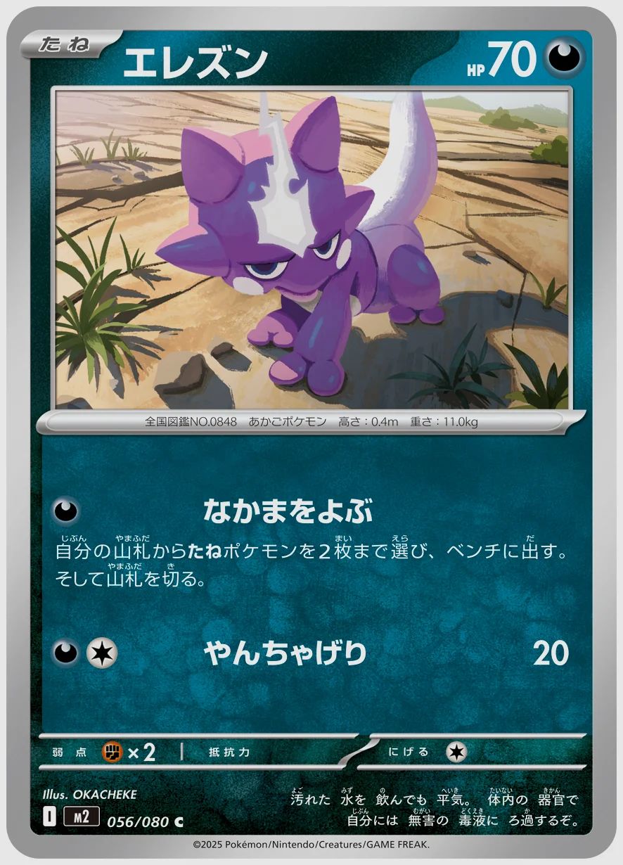 エレズン