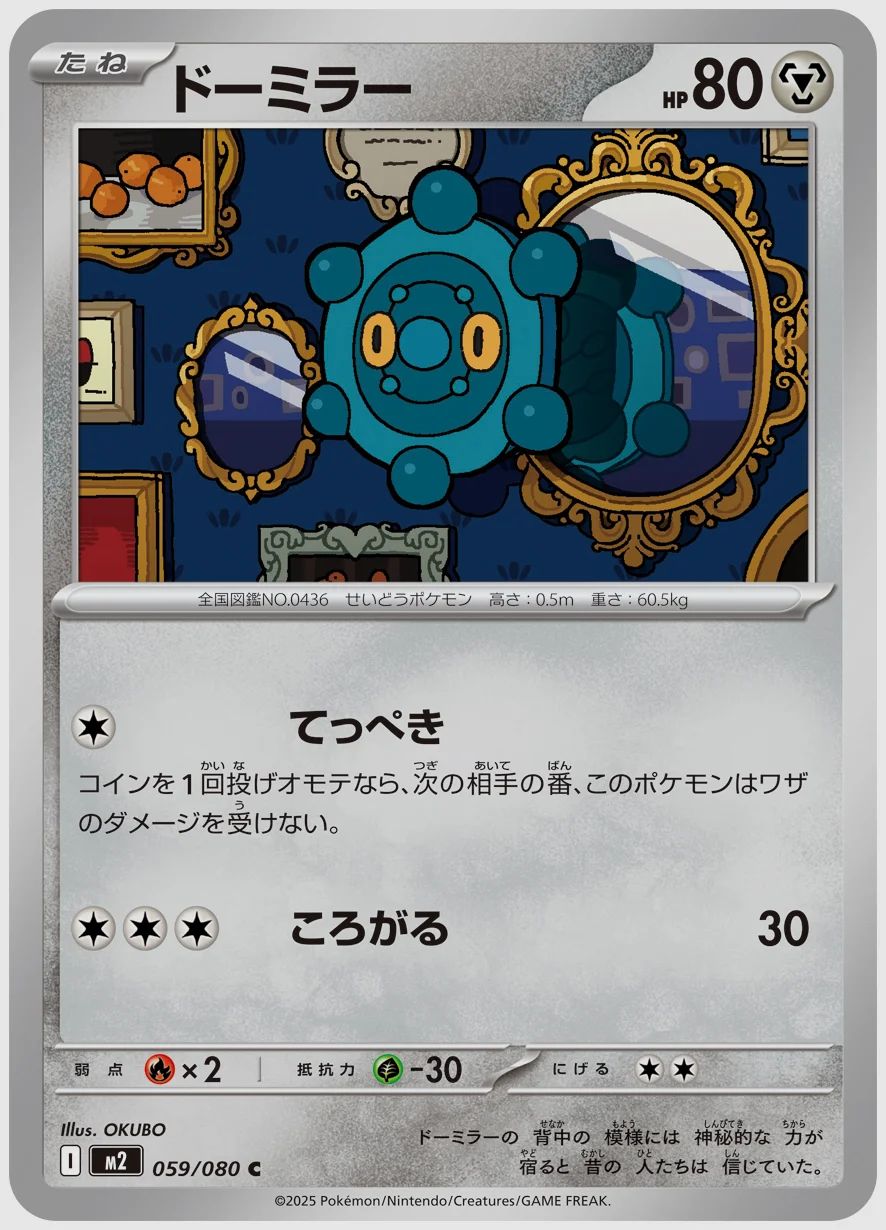 ドーミラー