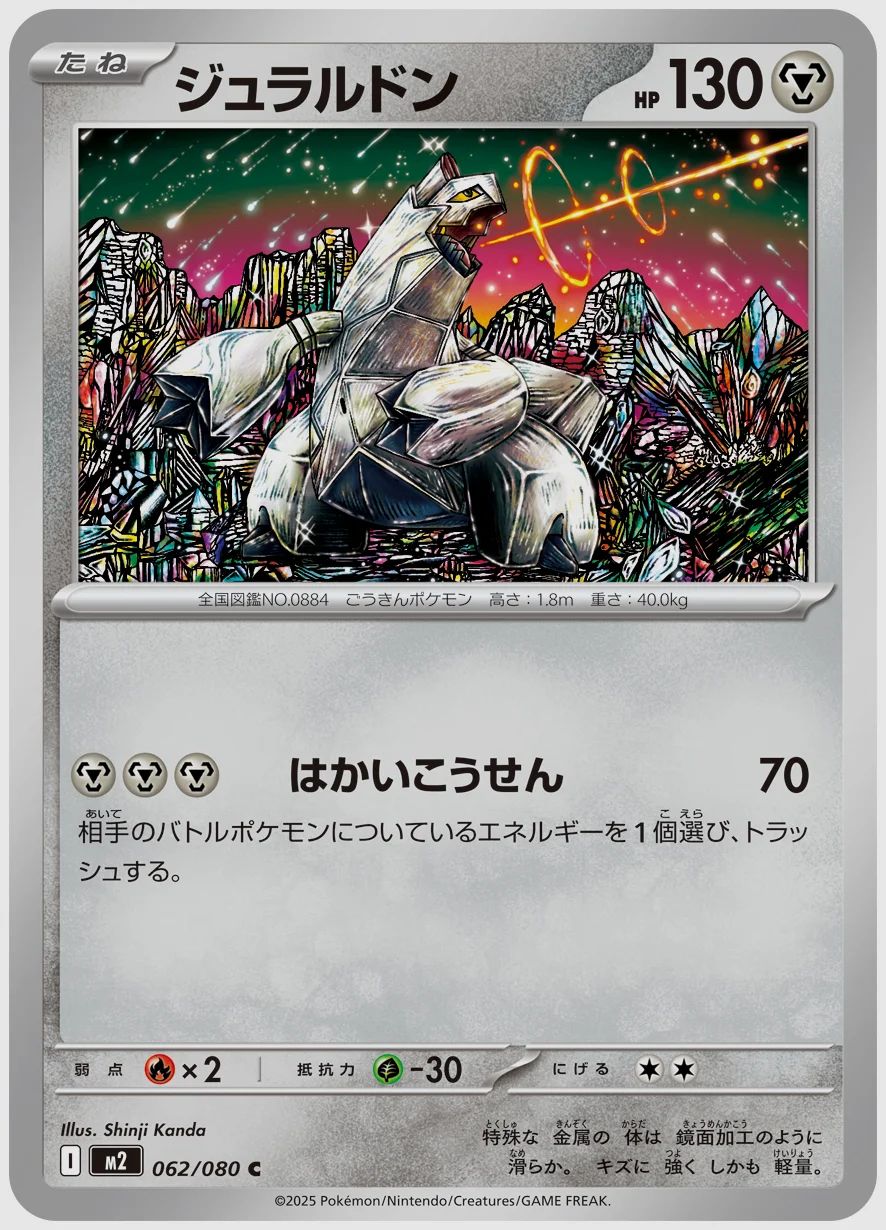 ジュラルドン