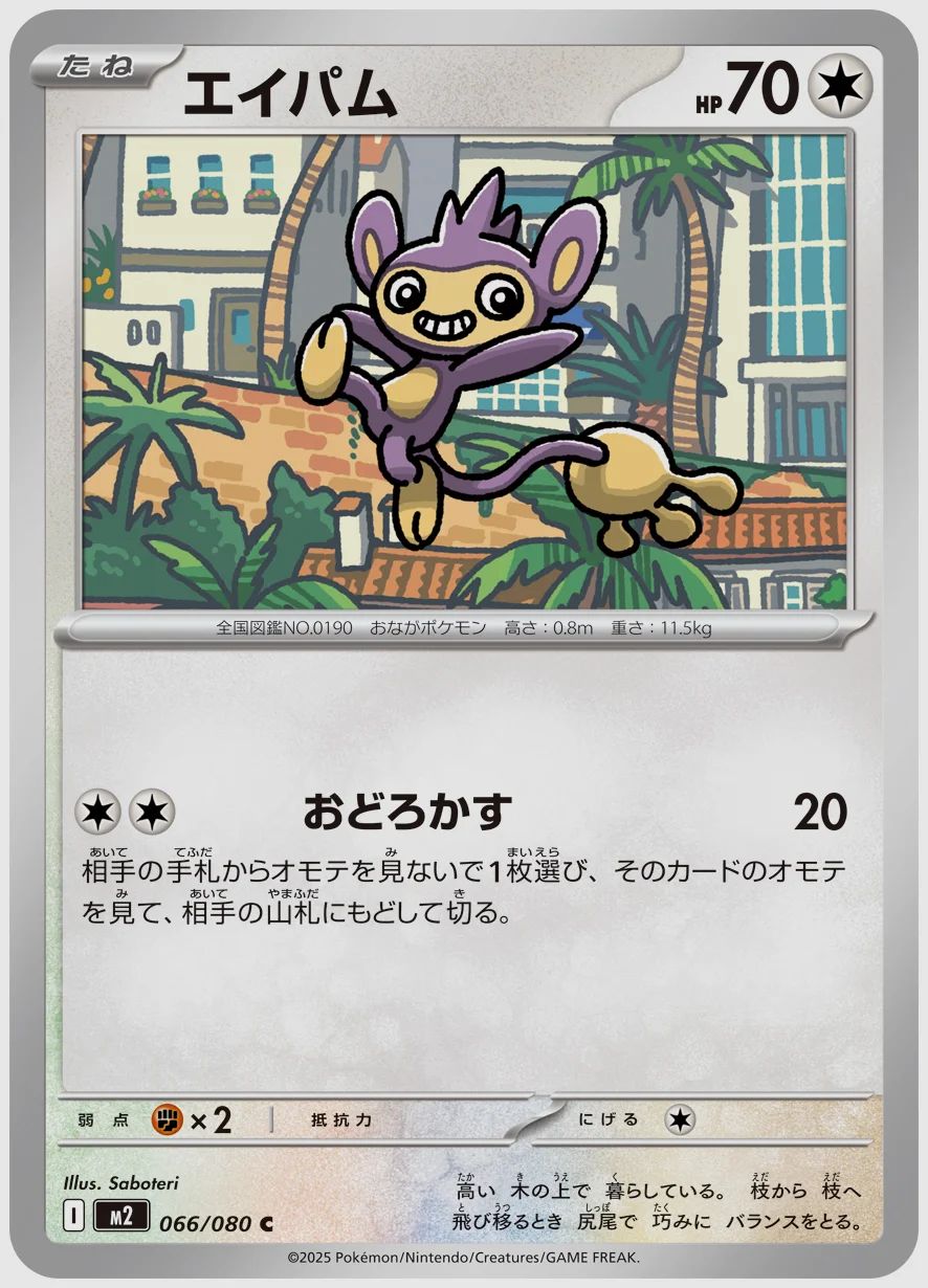 エイパム