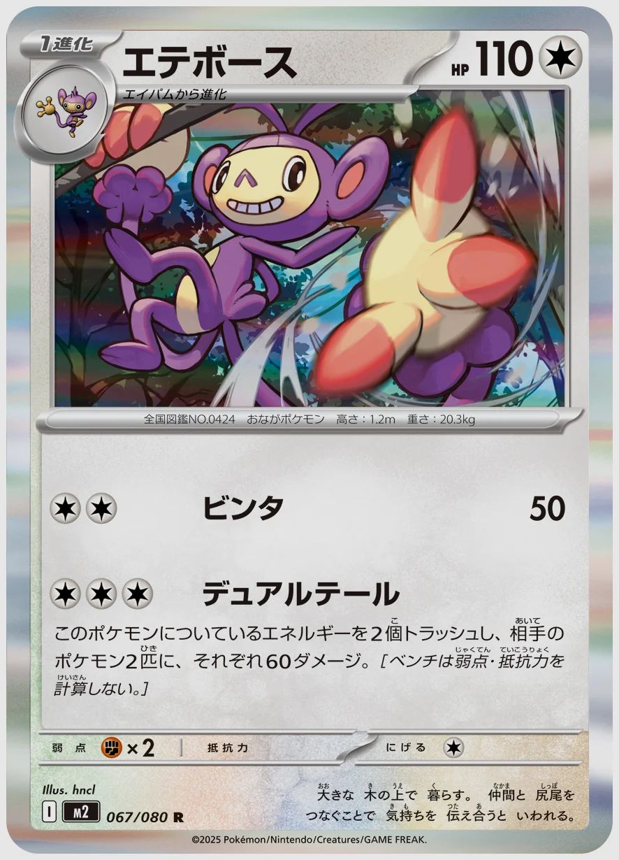 エテボース