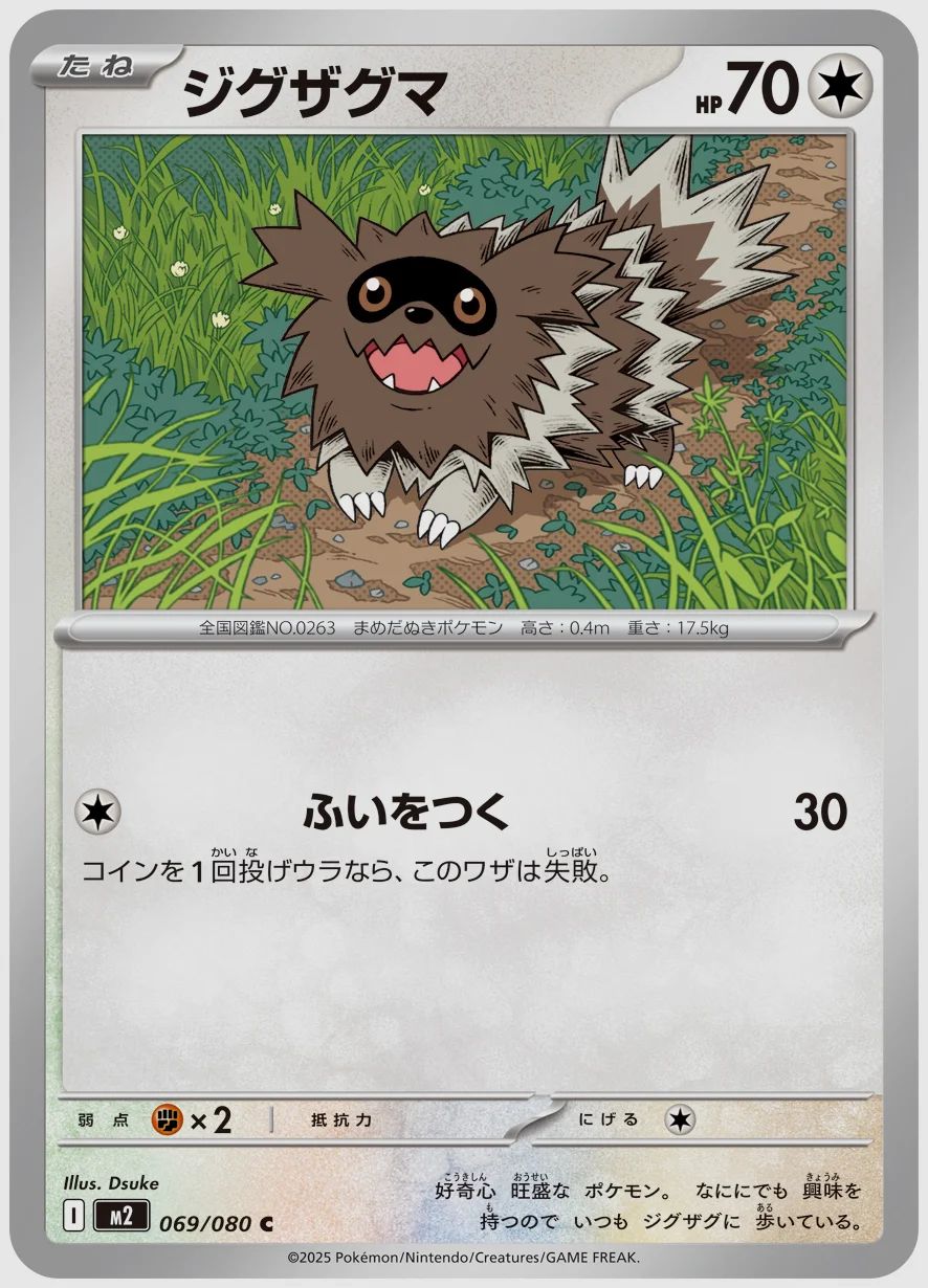 ジグザグマ