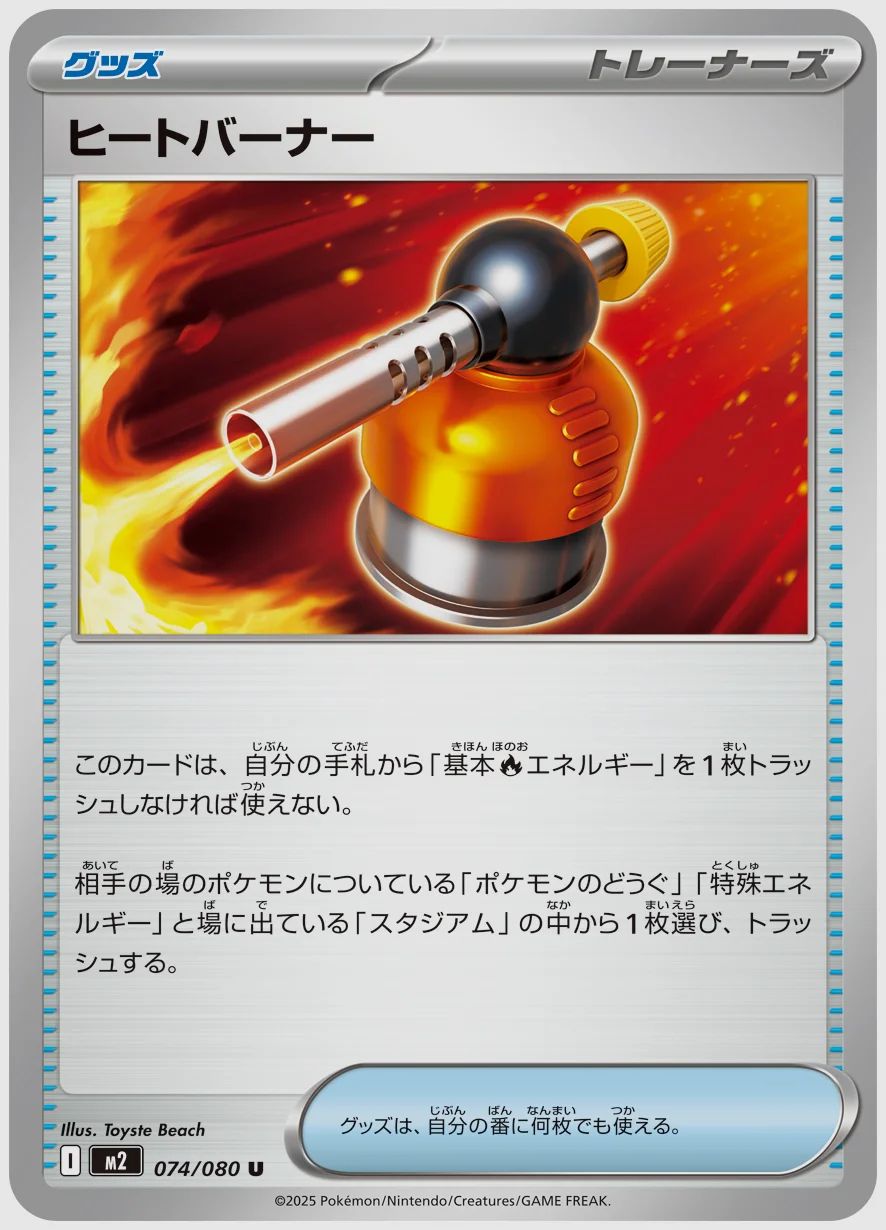 ヒートバーナー