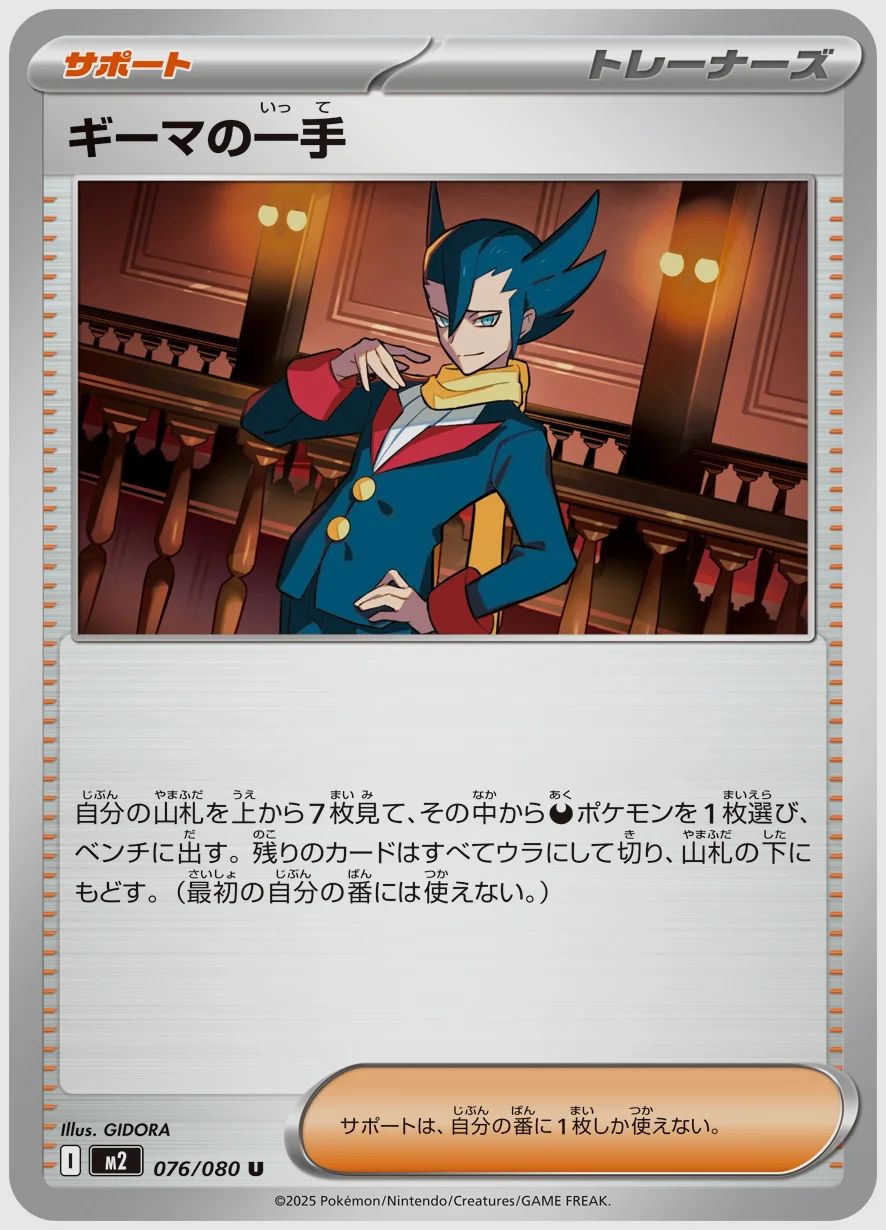 ギーマの一手