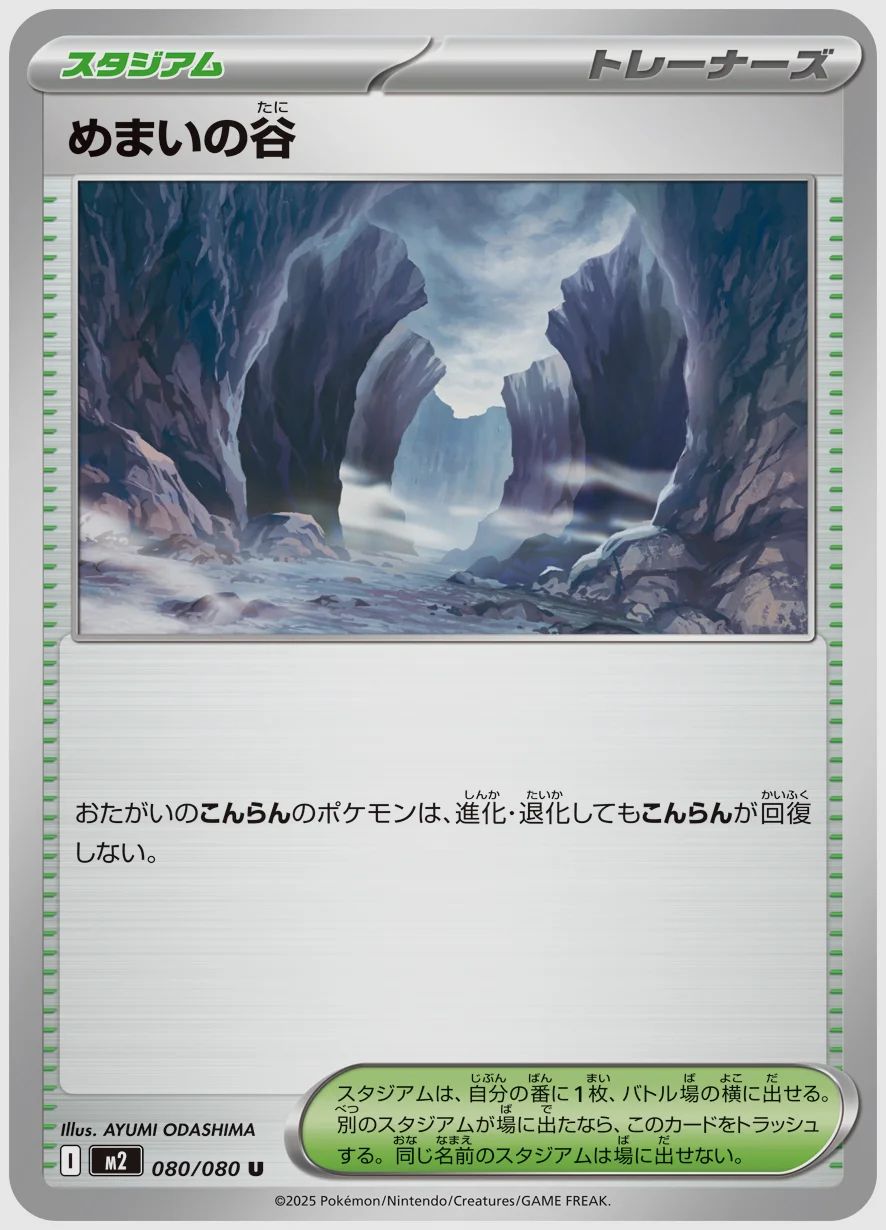 めまいの谷