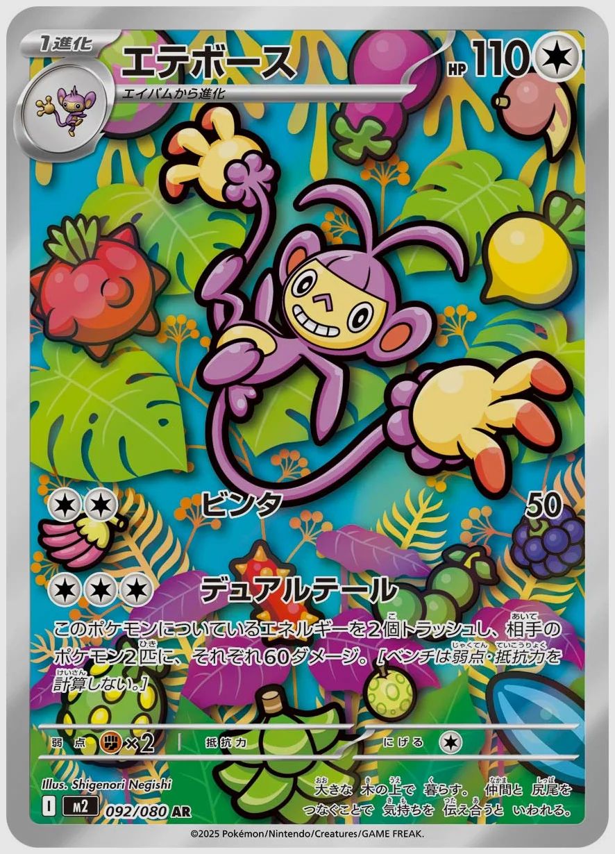 エテボース