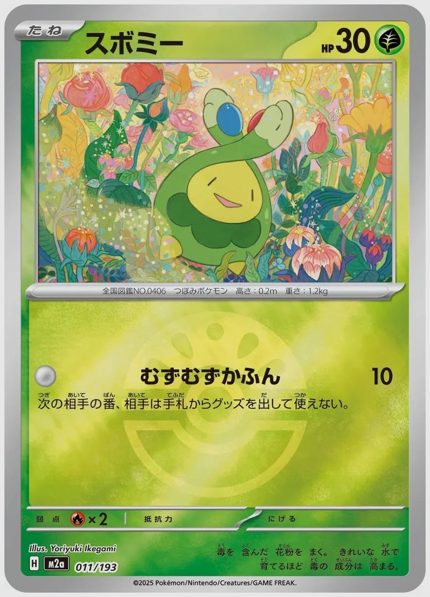 スボミー