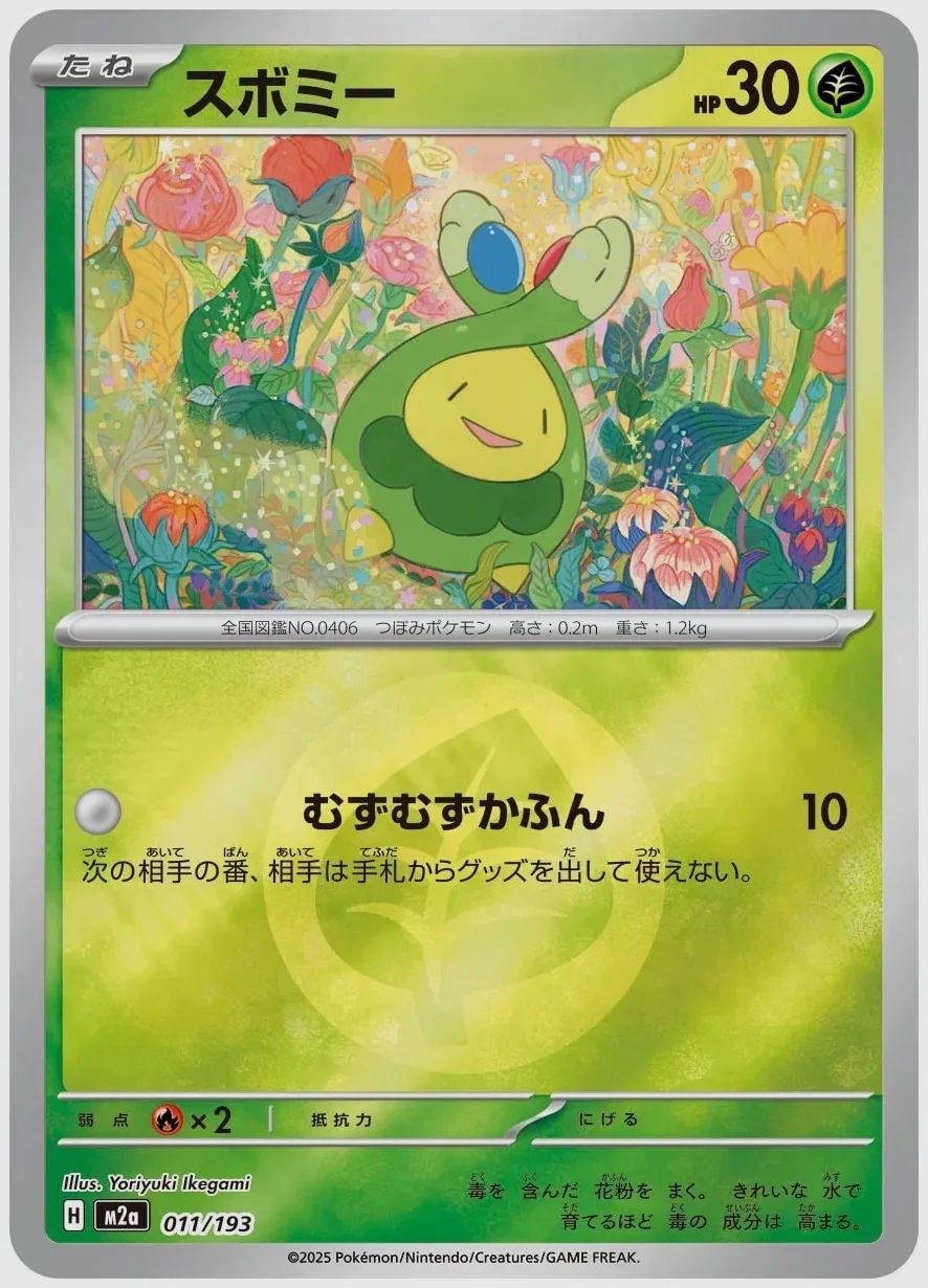 スボミー