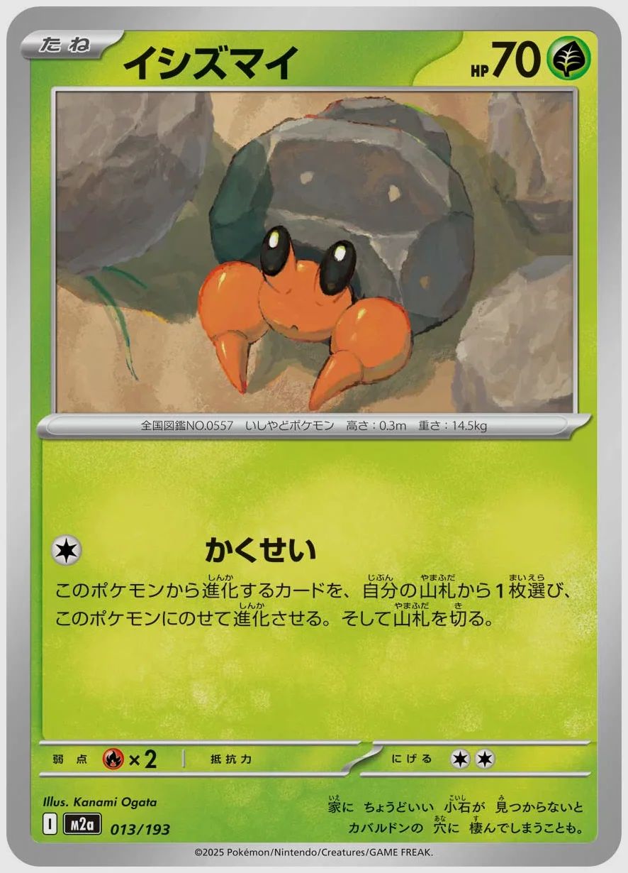 イシズマイ