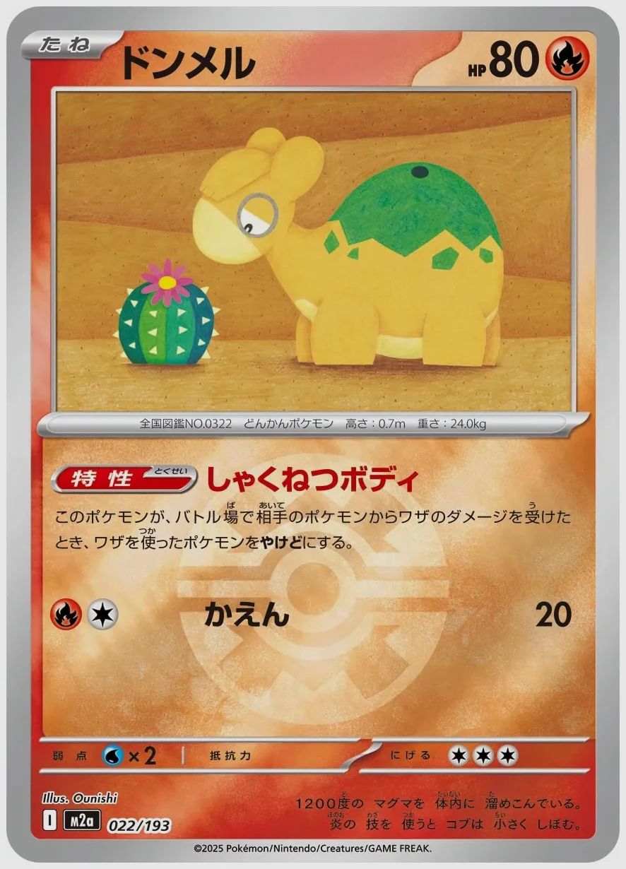 ドンメル