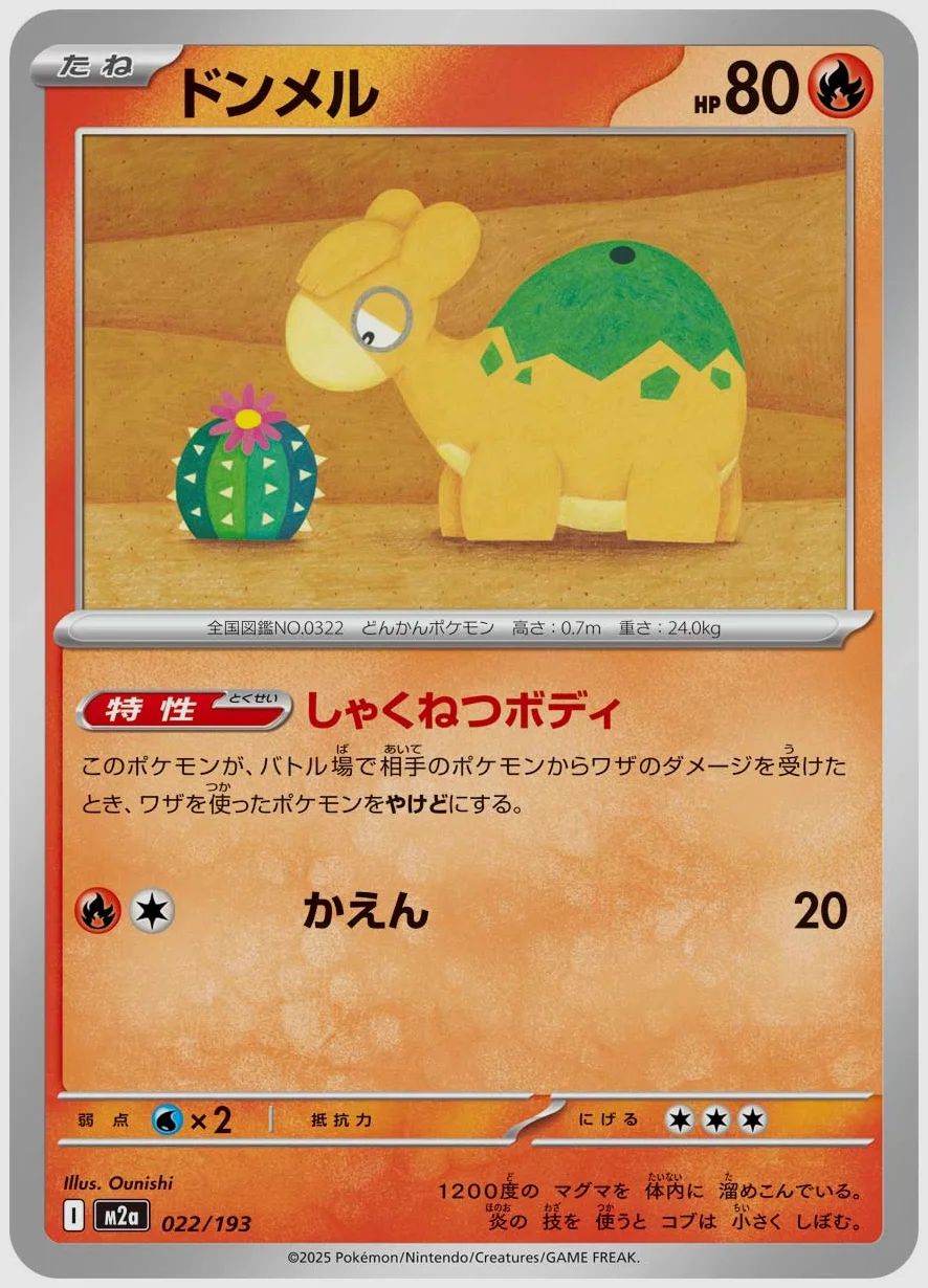 ドンメル