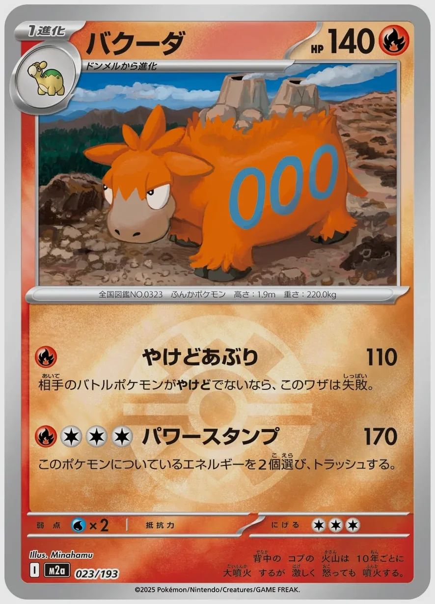 バクーダ