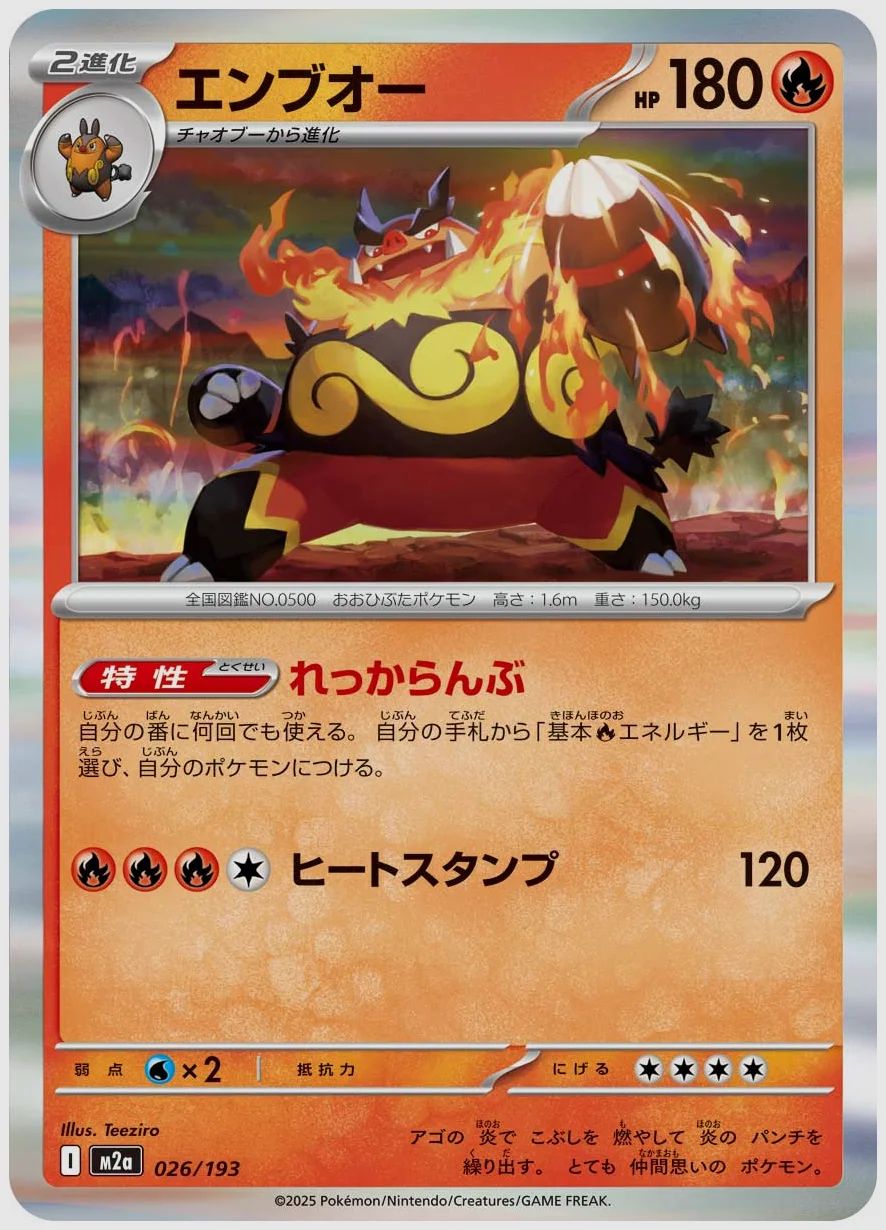 エンブオー